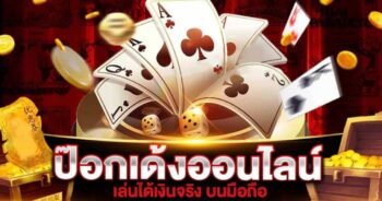 ป๊อกเด้ง