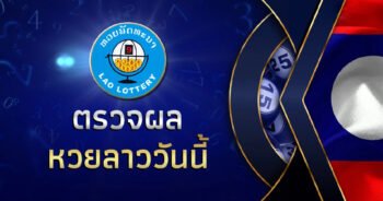 หวยลาวกาชาด